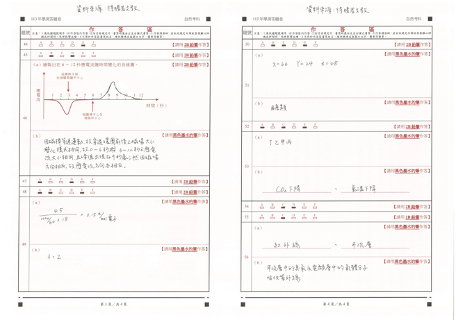 113学年度大学学测 自然科试题解答。(资料提供／得胜者文教)