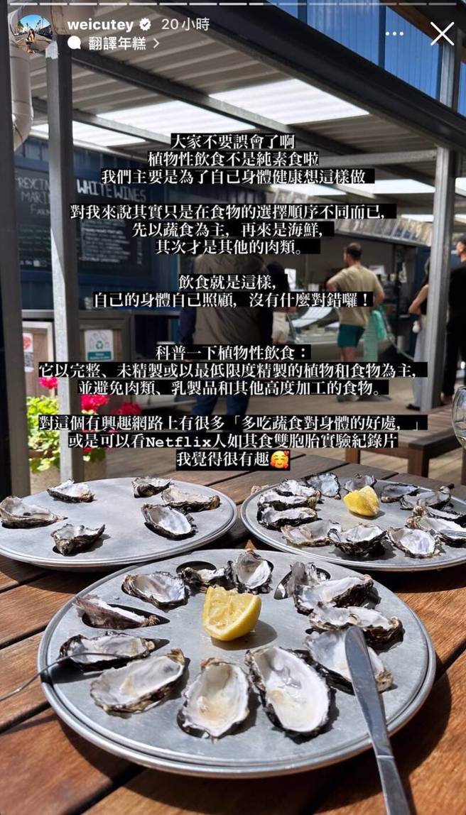 赵筱葳澄清植物性饮食，不是完全吃素。(图／weicutey IG)