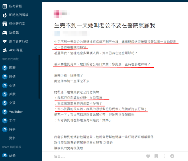 有人妻抱怨，刚剖腹产生完小孩，婆婆竟跑来医院待不到3分钟，对着老公喊「别待医院照顾了」，让她有些傻眼。（图／翻摄自Dcard）