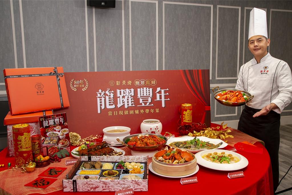 龍年外帶年菜限量2500套，可在品牌台北、台中、彰化與台南共6個營業據點購買取餐，或是線上商城也可下單。(新天地餐飲集團提供)