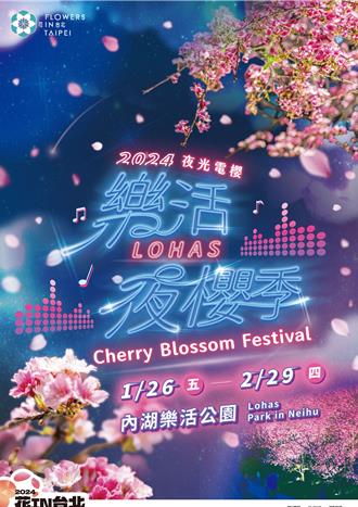 過年來北市內湖賞櫻！「樂活夜櫻季」融電音元素 26日登場