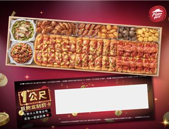 速食店吸客！必勝客賣一公尺巨飽盒刮刮卡 漢堡王請吃漢堡