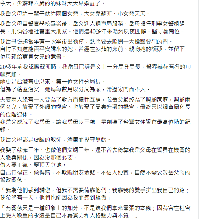 超哥曾在臉書上分享岳父岳母的警界經歷。（圖／超派人生臉書）