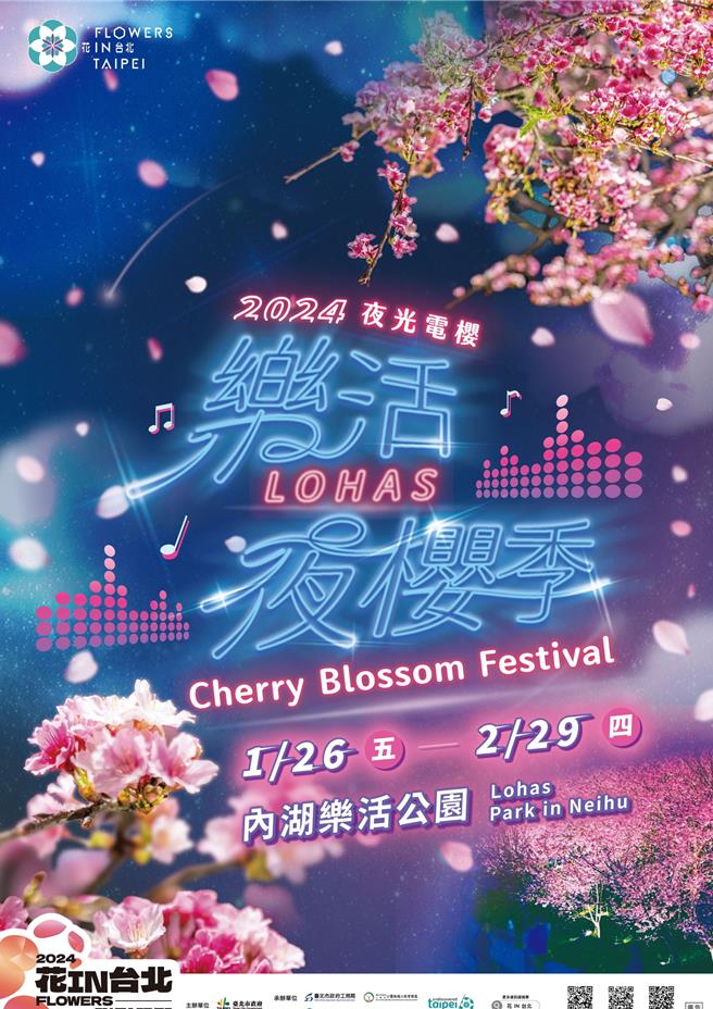 乐活夜樱季将在1月26日至2月29日登场，今年以电音为主题，使用粉色灯光映照樱花，开幕典礼邀请「百大DJ」打造电音派对，活动期间还与47家友善店家合作，给予参与活动的民眾专属优惠。（摘自乐活夜樱季脸书粉专／蔡佩珈台北传真）
