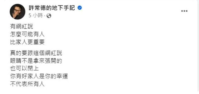 许常德疑发文暗讽呱吉。（图／许常德的地下手记脸书）
