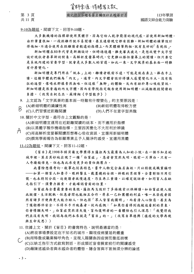 113学年度大学学测 国文科试题解答。(资料提供／得胜者文教)
