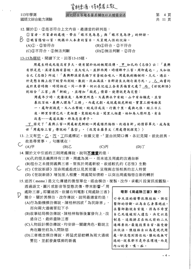 113学年度大学学测 国文科试题解答。(资料提供／得胜者文教)
