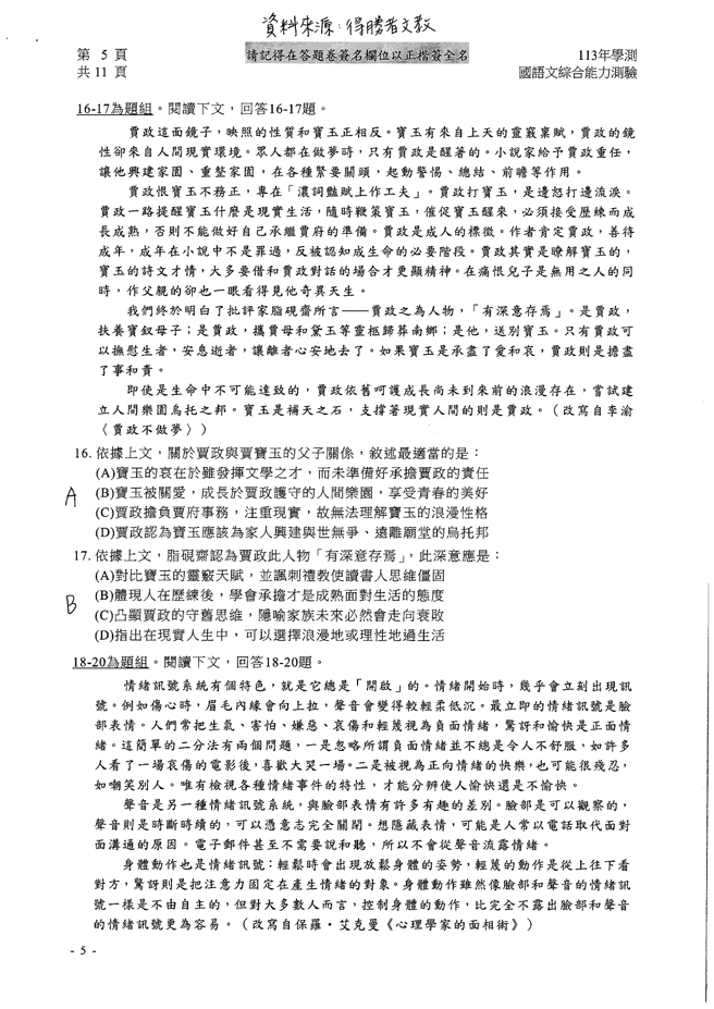 113学年度大学学测 国文科试题解答。(资料提供／得胜者文教)
