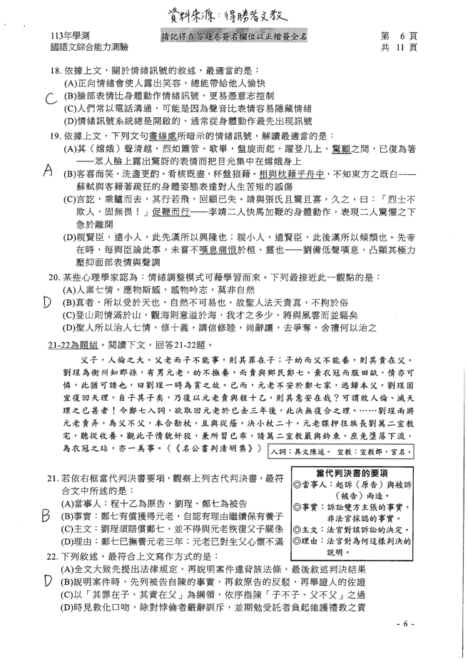 113学年度大学学测 国文科试题解答。(资料提供／得胜者文教)
