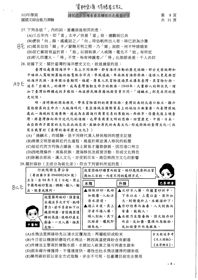 113学年度大学学测 国文科试题解答。(资料提供／得胜者文教)

