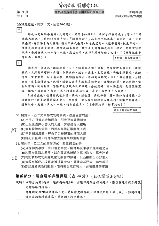 113学年度大学学测 国文科试题解答。(资料提供／得胜者文教)

