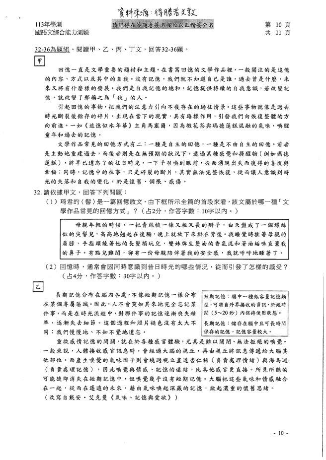 113学年度大学学测 国文科试题解答。(资料提供／得胜者文教)
