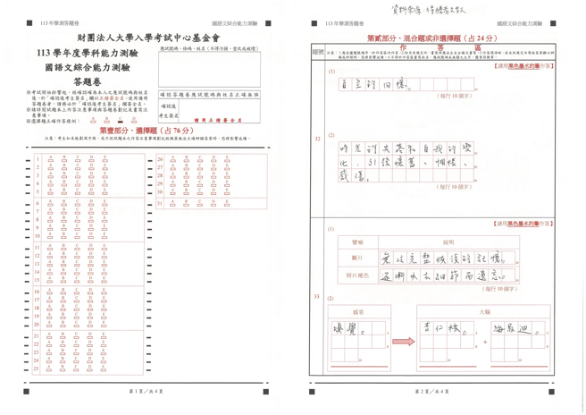 113学年度大学学测 国文科试题解答。(资料提供／得胜者文教)

