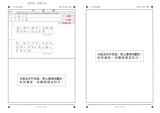 113学年度大学学测 国文科试题解答。(资料提供／得胜者文教)
