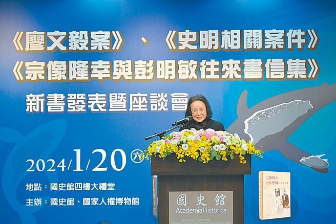 国史馆昨发表《宗像隆幸与彭明敏往来书信集》，揭露前总统府资政彭明敏在白色恐怖时期逃亡过程。（国史馆提供／黄婉婷台北传真）