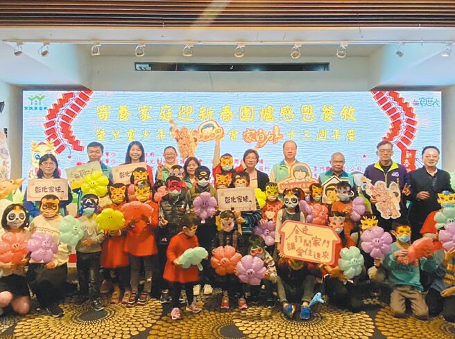 彰化家扶中心寄養家庭迎新春圍爐感恩餐敘。（彰化家扶中心提供／孫英哲彰化傳真）