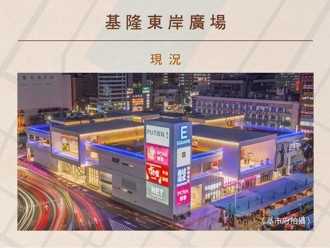 NET維護經營及建造權益