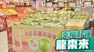 品觀點｜幸福好運「龍棗來」 高雄蜜棗上架三大連鎖通路推試吃