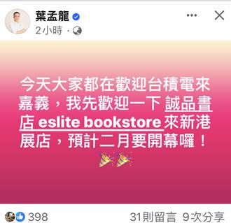「全台最小的诚品书店」新港乡展店 月底试营运