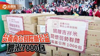 品觀點｜台南佛光山南台別院公益健走贈米 7百民眾健走贈米7千包