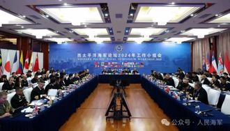 西太平洋海軍論壇於南京召開 張競：別忽略大陸軍事外交盛事 