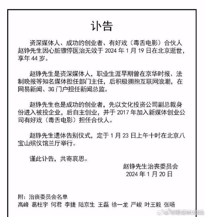 妻子陈晨发出讣告证实死讯。（图／微博）