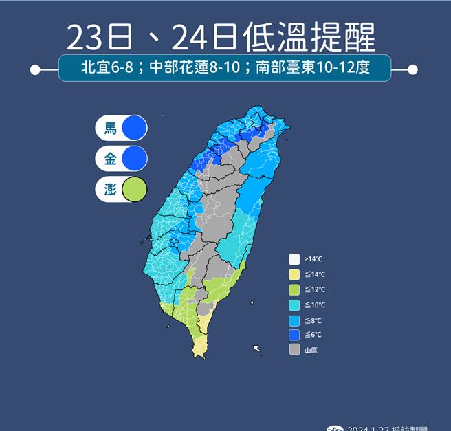 气象署公布未来一周天气，提醒寒流最显着时间点落在23日至24日清晨。（中央气象署提供／蔡亚桦台北传真）