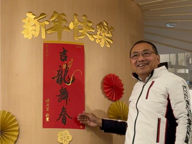 新北市長侯友宜今（22）日在新北市府開箱新北市發布春聯「吉龍舞春」。（柯毓庭攝）