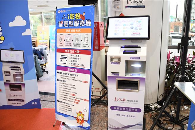 「i彰税-智慧型服务机」还可以透过手机行动支付或连结至线上进行缴税作业。（彰化县政府提供／吴建辉彰化传真）