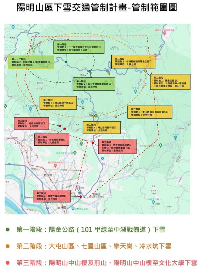 阳明山下雪交通管制图。（新北市交通警察大队提供）