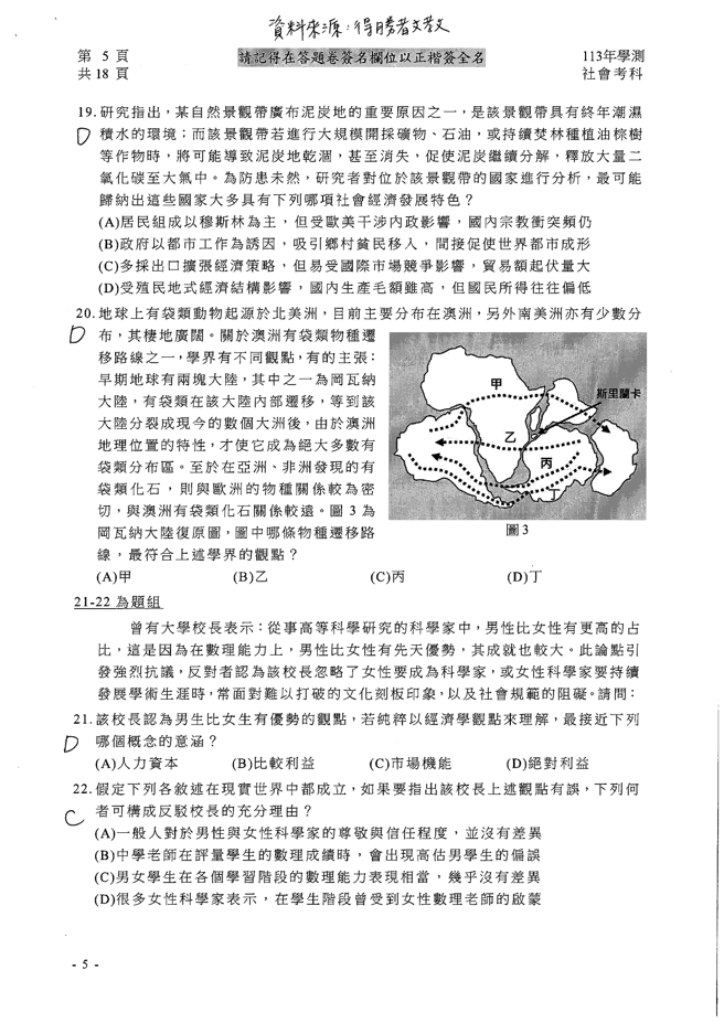 113学年度学科能力测验 社会科试题解答。(资料提供／得胜者文教)
