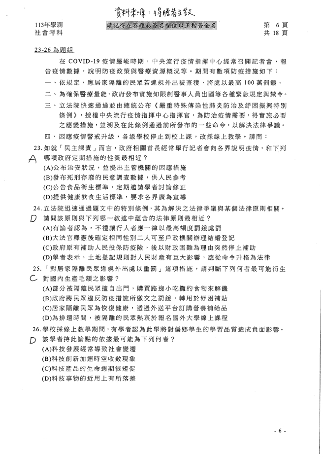 113学年度学科能力测验 社会科试题解答。(资料提供／得胜者文教)
