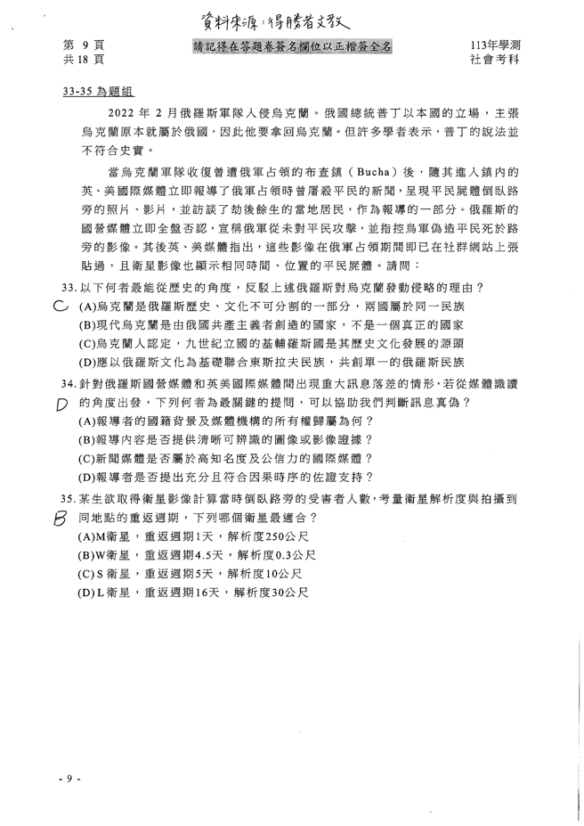 113学年度学科能力测验 社会科试题解答。(资料提供／得胜者文教)
