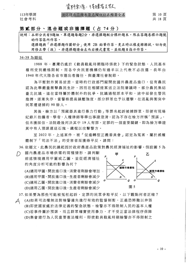 113学年度学科能力测验 社会科试题解答。(资料提供／得胜者文教)
