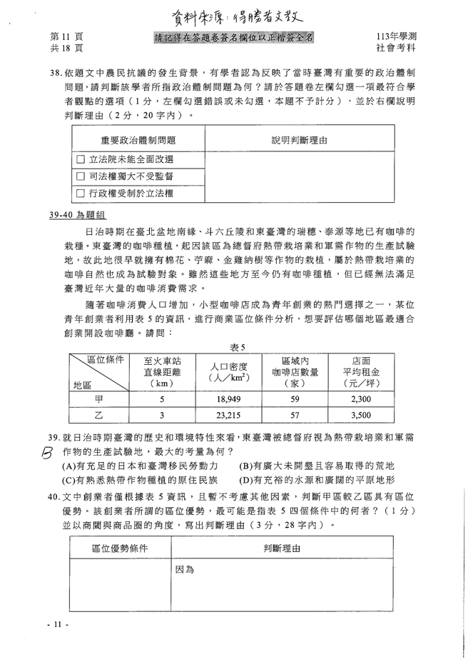 113学年度学科能力测验 社会科试题解答。(资料提供／得胜者文教)
