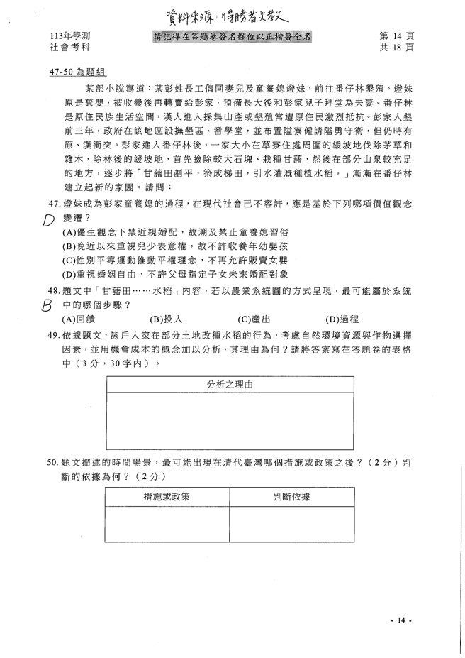 113学年度学科能力测验 社会科试题解答。(资料提供／得胜者文教)
