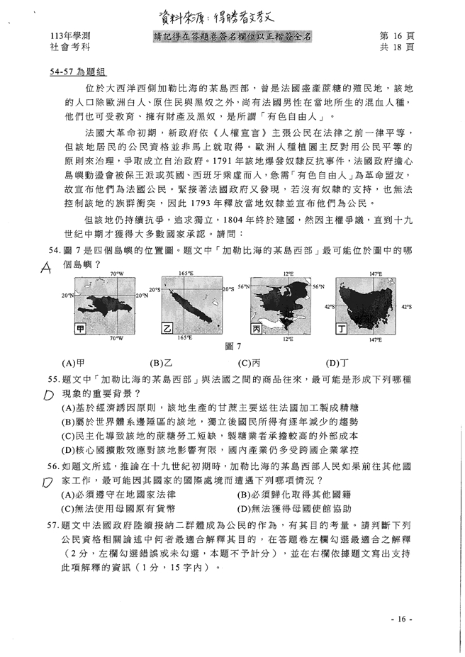 113学年度学科能力测验 社会科试题解答。(资料提供／得胜者文教)
