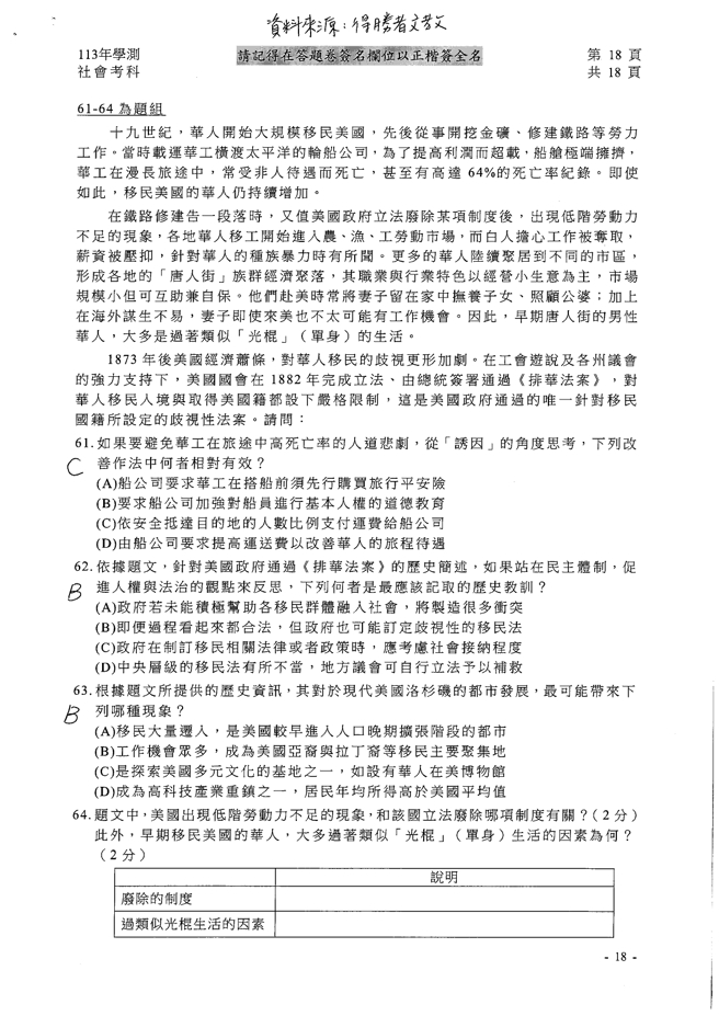 113学年度学科能力测验 社会科试题解答。(资料提供／得胜者文教)
