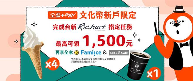 圖說：全盈支付響應文化幣，攜手文化部助藝文便利消費體驗再升級。圖／全盈支付提供