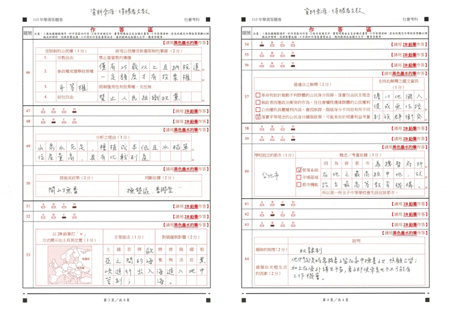 113学年度学科能力测验 社会科试题解答。(资料提供／得胜者文教)
