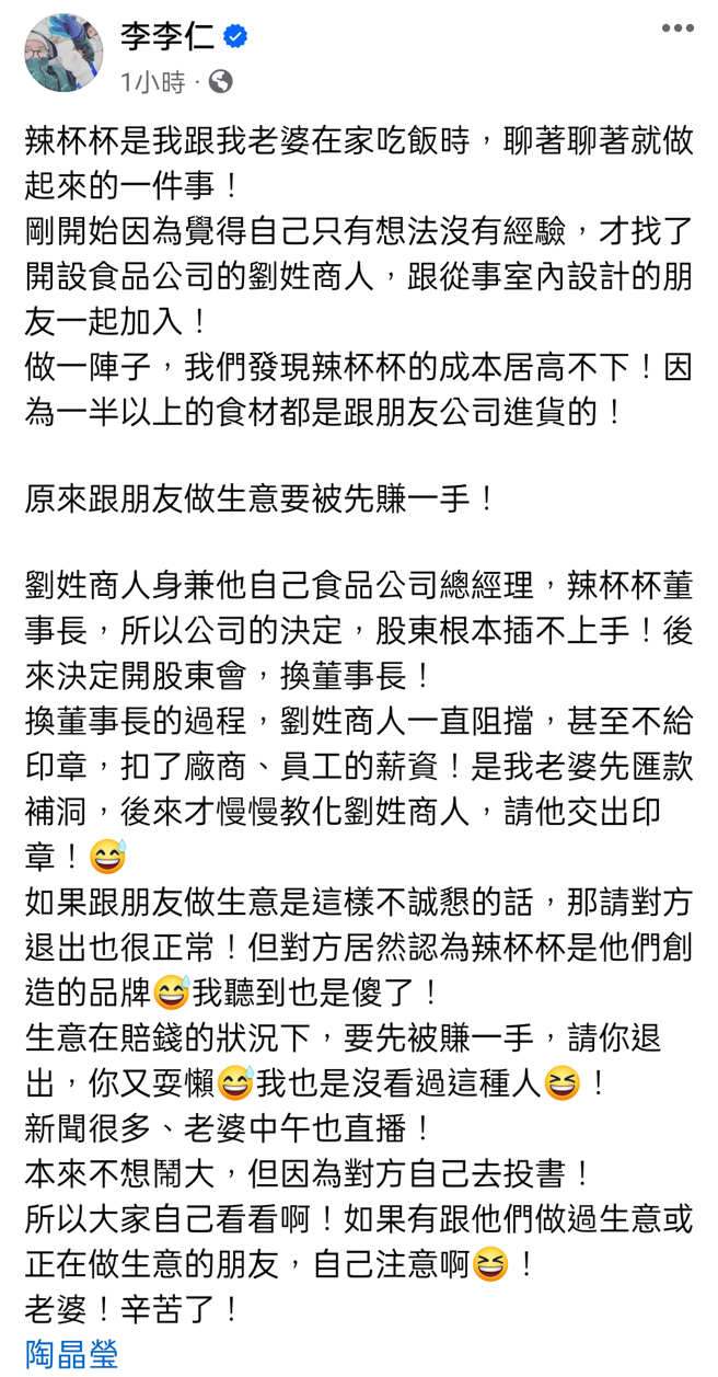  李李仁講述品牌內幕。（圖／ 李李仁facebook）
