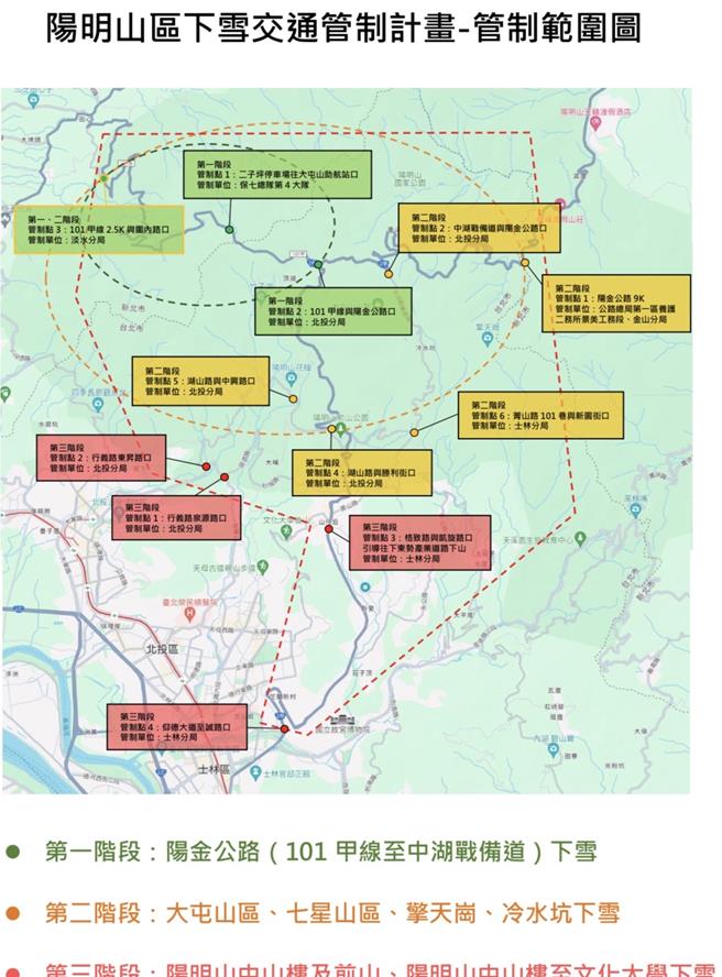 为防止路面结冰致生事故，台北市警察局交通大队将依阳明山下雪情形实施3阶段交通管制。（台北市警察局交通大队提供／刘彦宜台北传真）