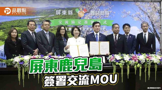 屏东与鹿儿岛签署城市交流MOU  深化台日友好情谊