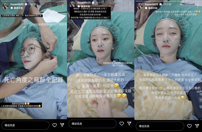 筱崎泫分享手术前的麻醉影片。（图／翻摄hsyan0625 Instagram）
