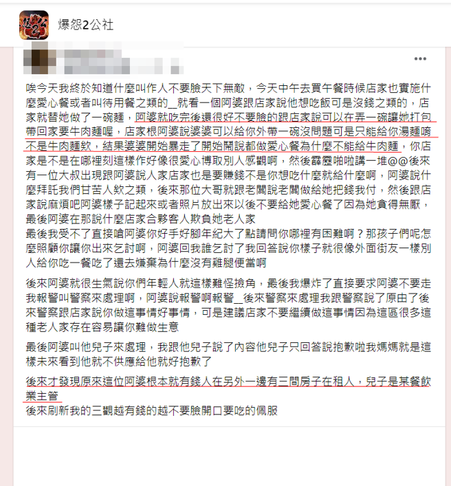 一名阿婆到牛肉麵店討愛心餐，吃完後又討要外帶1碗，不料，看見麵裡沒牛肉塊竟大鬧店家。（圖／翻攝自臉書爆怨2公社）