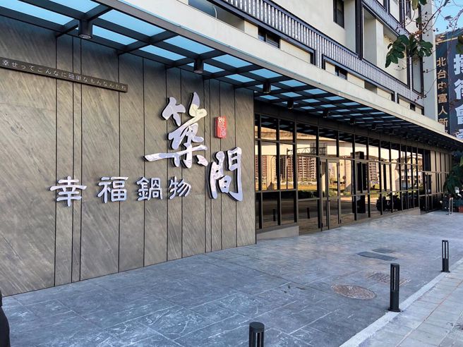 筑间幸福锅物是公司最主要的品牌，联合其他烧肉、中式料理的酸菜鱼在内共计八大品牌。（资料照）