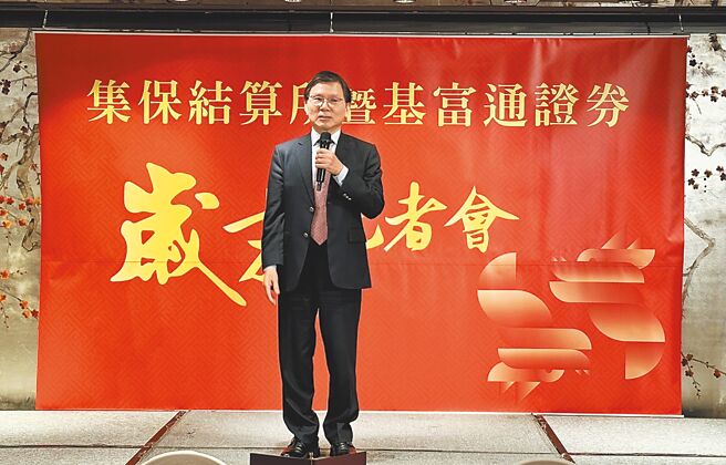 集保结算所董事长林丙辉分享集保积极数位创新，2023年营运绩效卓越。图／集保提供