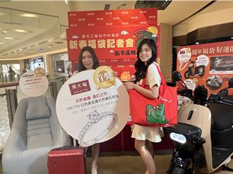 春節試手氣！ 台中百貨龍年福袋1／25起開賣