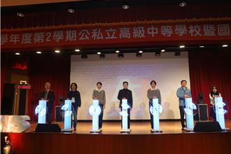 國高中校長會議 4大目標共創AI新校園