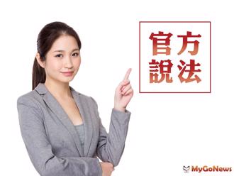 國產署：積極協助機關取得國有不動產